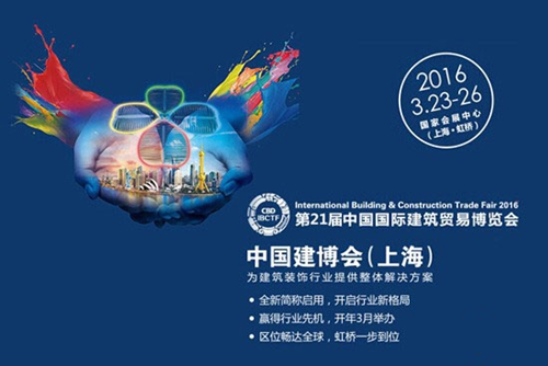 【展會劇透】上海建博會亮點看點搶先看...... 【展會劇透】上海建博會亮點看點搶先看......