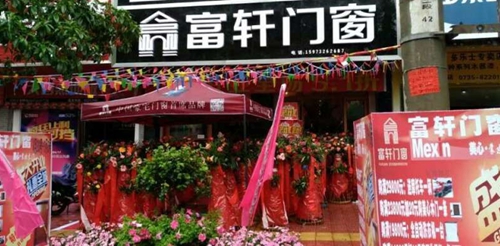 讓你久等了！富軒專賣店開業(yè)“大四喜”，閃耀“五一”舞臺