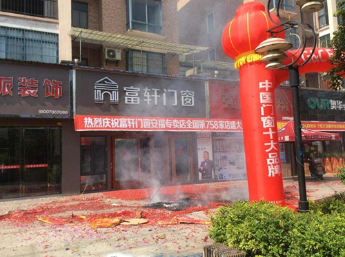 熱烈慶祝富軒門窗江西安福專賣店盛大開業(yè)，優(yōu)惠搶購開始啦！