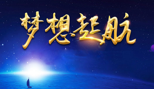 夢想啟航，富軒門窗2017新員工特訓(xùn)營精彩回顧！