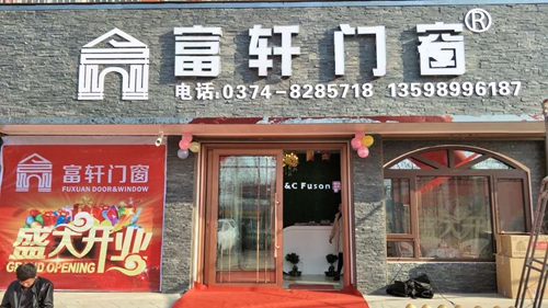 春色滿園關(guān)不住，富軒門窗河南禹州專賣店盛裝而來！