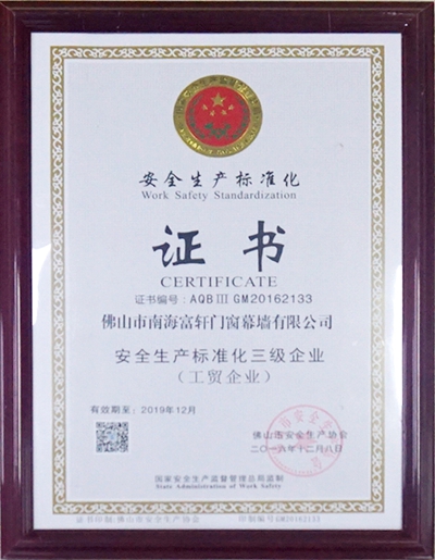 安全生產(chǎn)標(biāo)準(zhǔn)化企業(yè)_副本