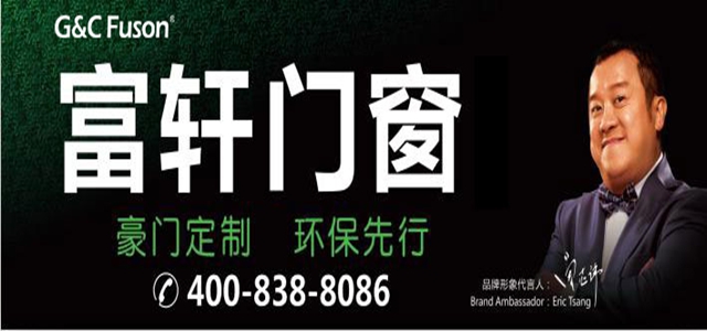 豪門定制，環(huán)保先行——富軒門窗獲頒《廣東省污染物排放許可證》