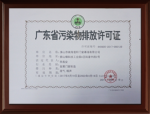 廣東省污染物排放許可證_副本