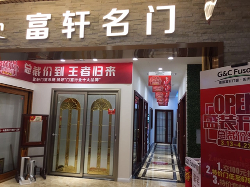 富軒門窗青島專賣店盛大開業(yè)，豪華家電禮遇新老客戶！