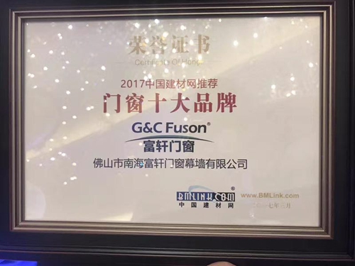 熱烈祝賀富軒門窗榮膺“門窗十大品牌”殊榮！