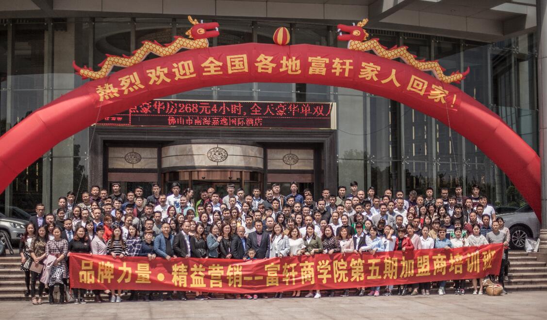 2017加盟商培訓(xùn)