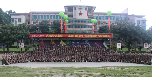 熱烈祝賀富軒門窗2017年度合作伙伴峰會圓滿成功！