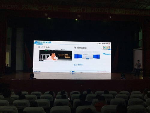 熱烈祝賀富軒門窗2017年度合作伙伴峰會圓滿成功！