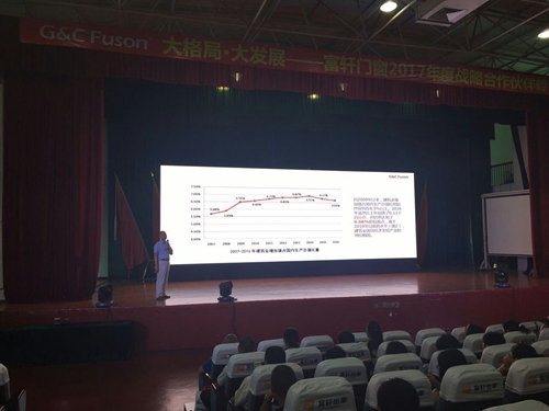 熱烈祝賀富軒門窗2017年度合作伙伴峰會圓滿成功！