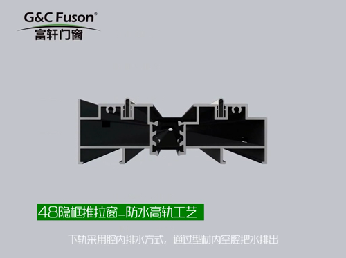 48防水高軌工藝