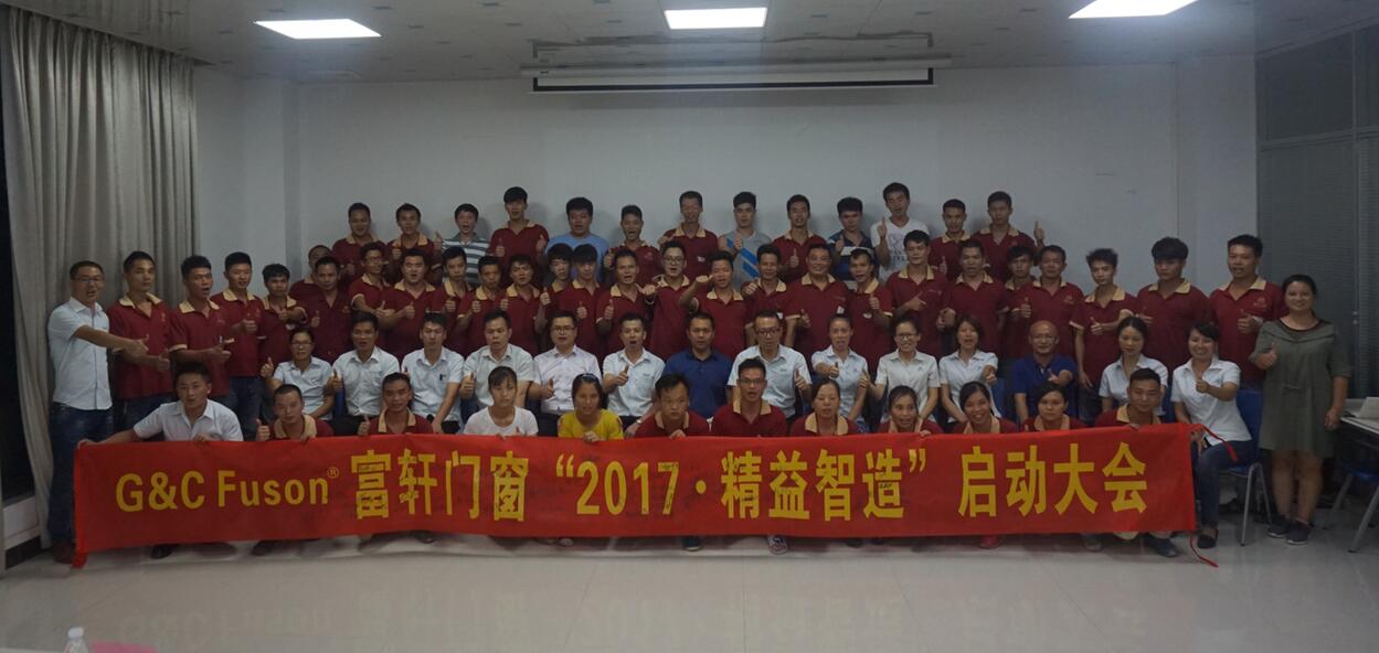富軒門窗“2017·精益智造”動(dòng)員大會(huì)隆重召開！