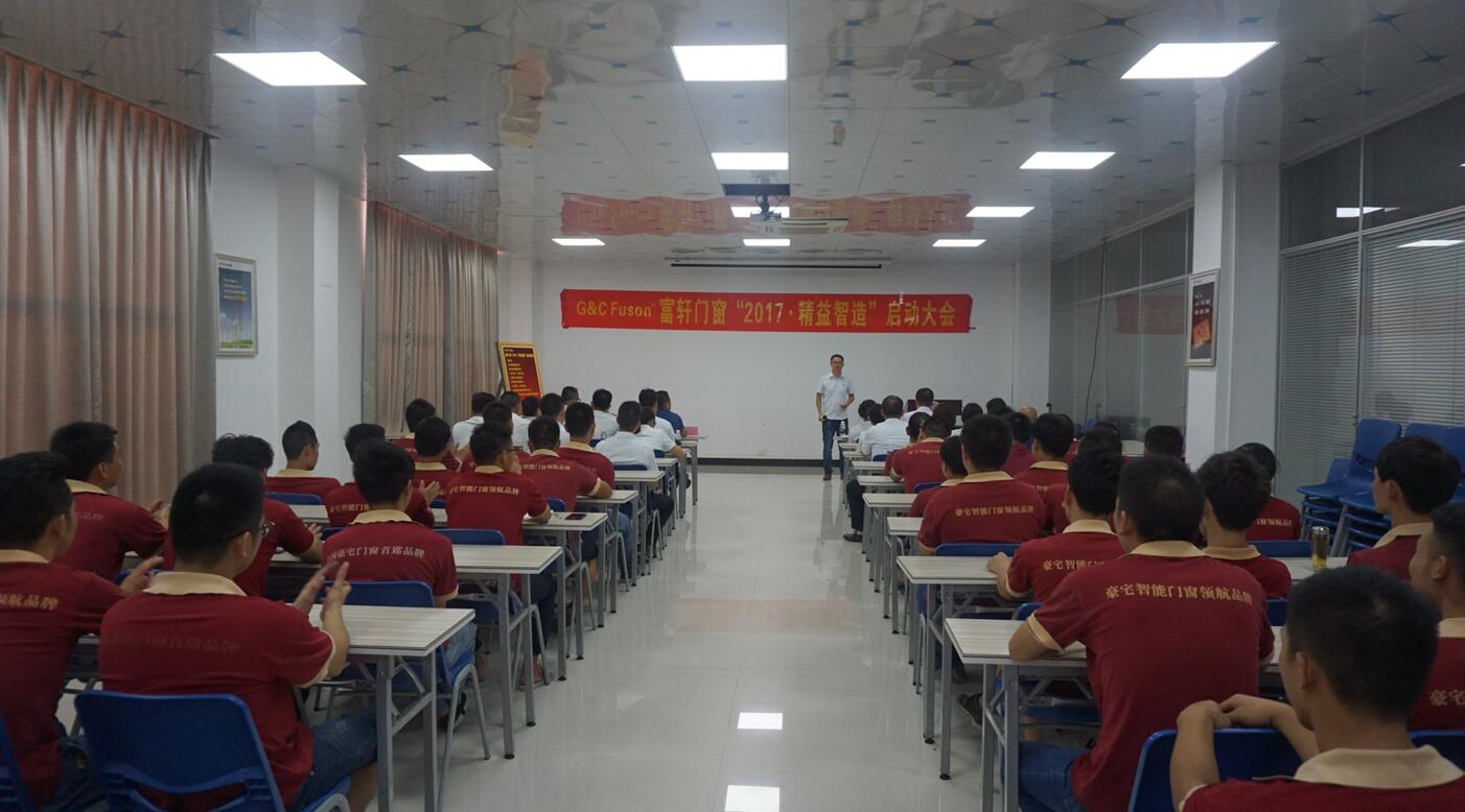 富軒門窗“2017·精益智造”動員大會隆重召開！
