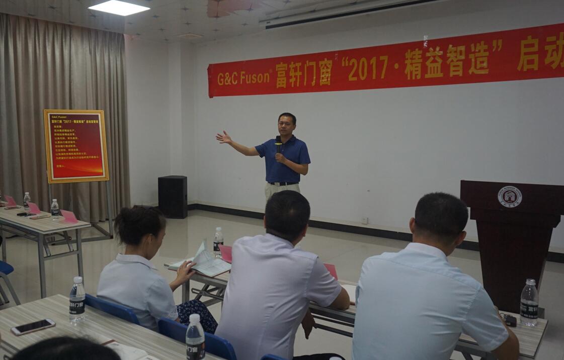 富軒門窗“2017·精益智造”動員大會隆重召開！