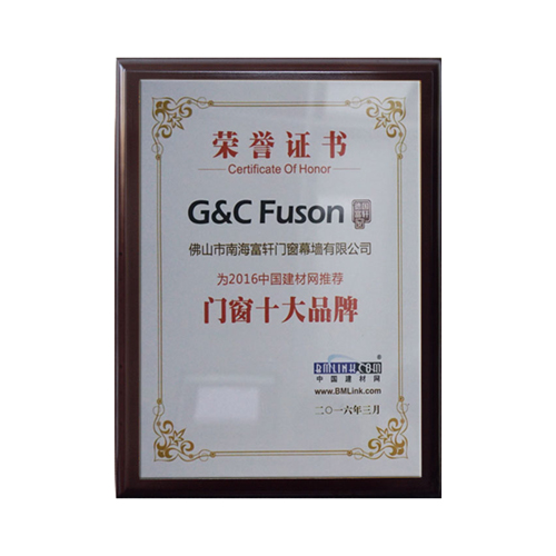 富軒門窗榮獲2016門窗十大品牌