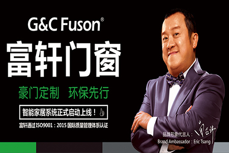 一線門窗品牌富軒門窗品牌大事件回顧