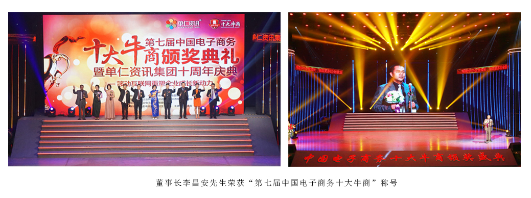 十大牛商頒獎(jiǎng)典禮