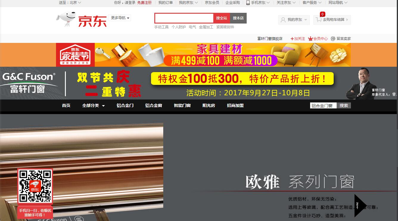 “雙節(jié)”共慶，富軒門窗京東“送現(xiàn)”!