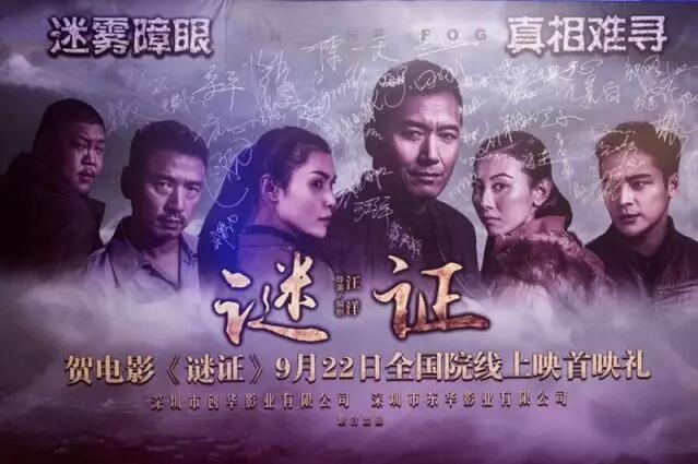 名導(dǎo)選擇名門，富軒門窗祝賀電影《謎證》大賣！