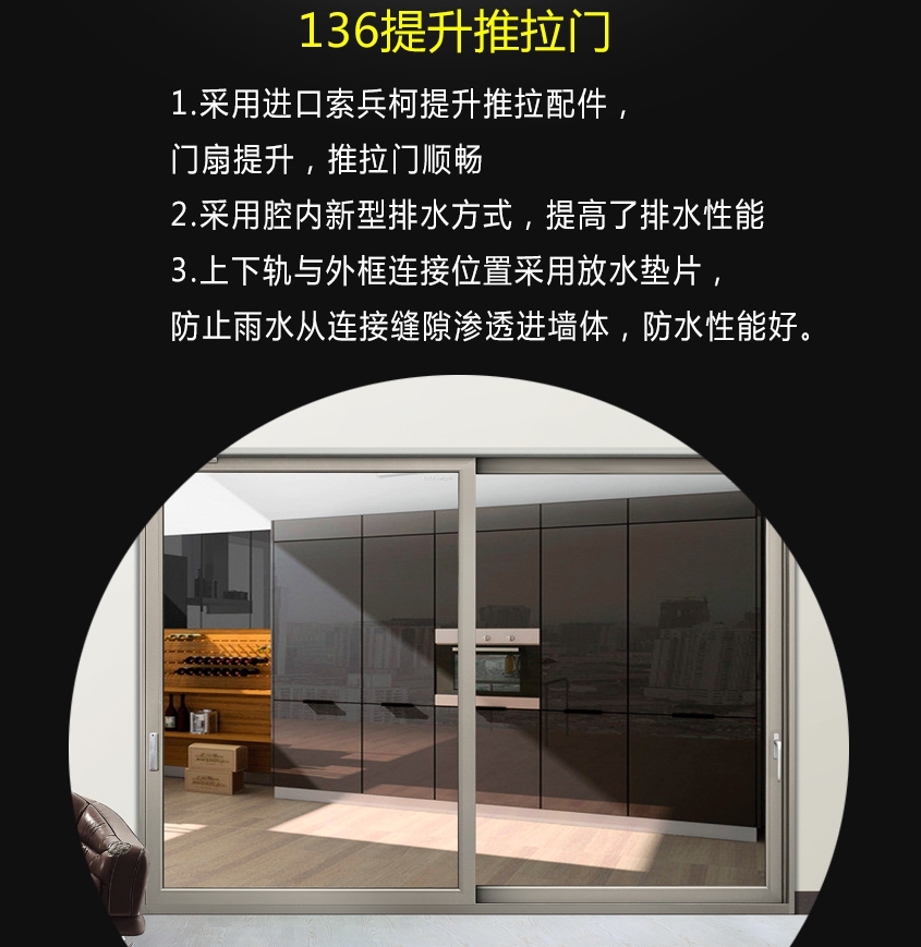 136提升推拉門