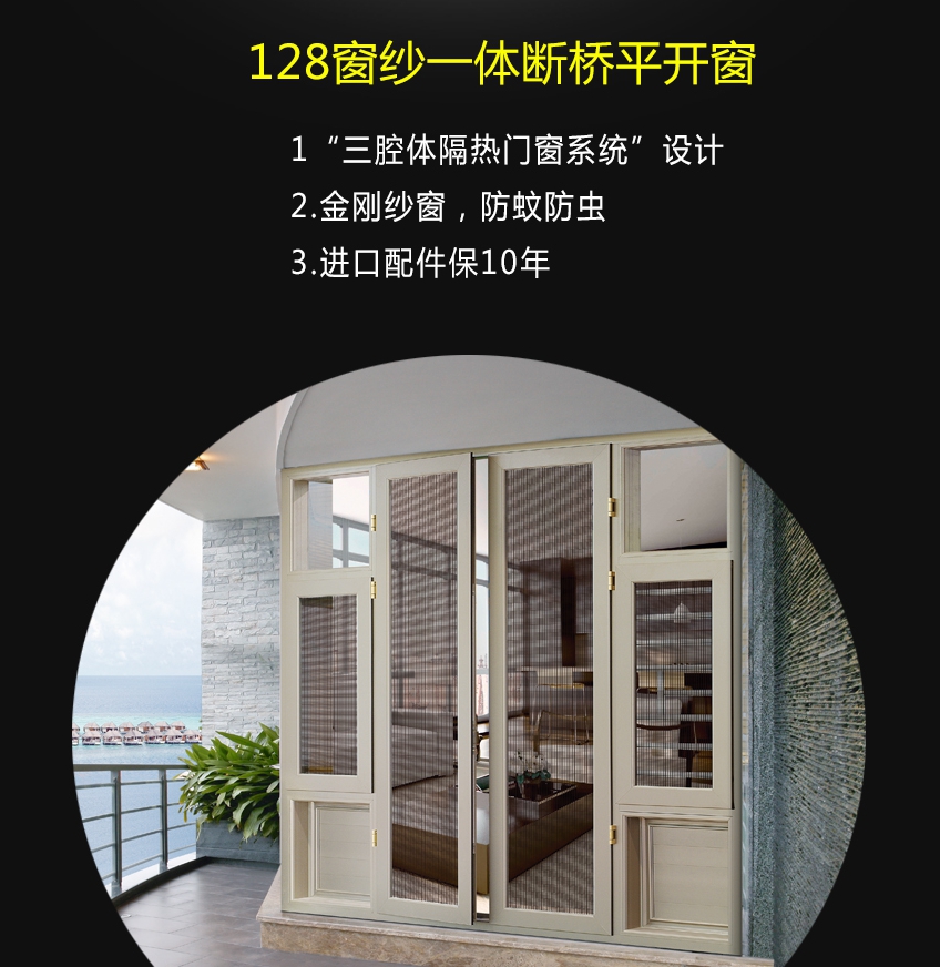 128窗紗一體斷橋平開窗