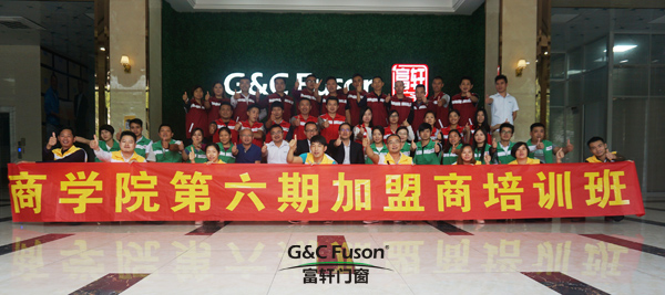 富軒門窗第六屆新門窗門窗加盟商特訓(xùn)營：門店經(jīng)營如何決勝終端！