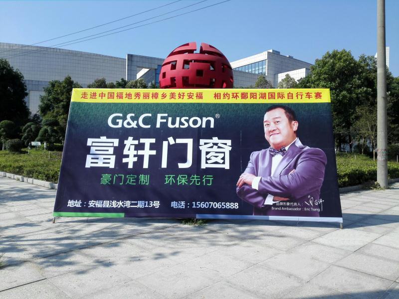 富軒門窗安福專賣店為鄱陽湖國際自行車大賽助威加油！