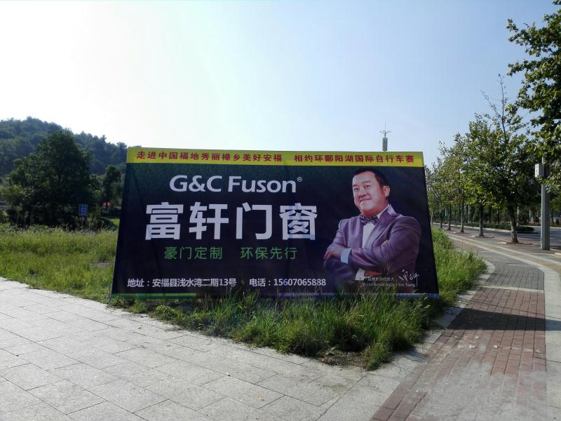 富軒門窗安福專賣店為鄱陽湖國際自行車大賽助威加油！