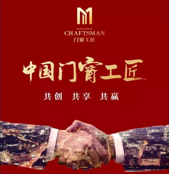 富軒門窗榮獲中國門窗工匠俱樂部“常務(wù)理事單位”