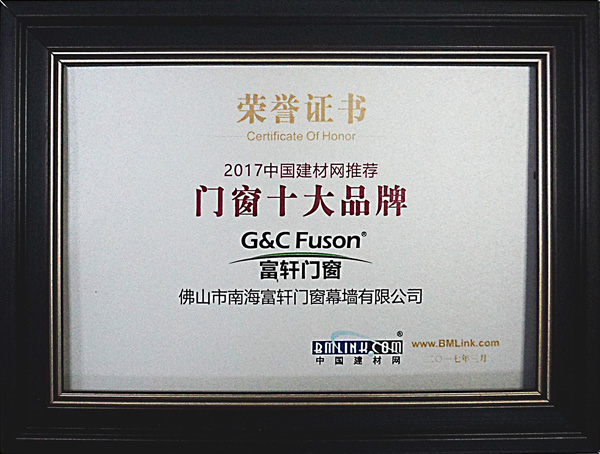 富軒門窗榮膺“門窗十大品牌”殊榮
