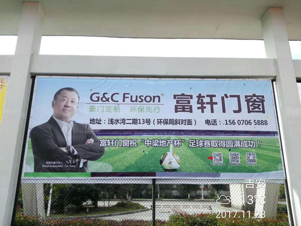 點燃冬日激情，富軒門窗安福專賣店傾情贊助“中梁地產(chǎn)杯”足球賽！