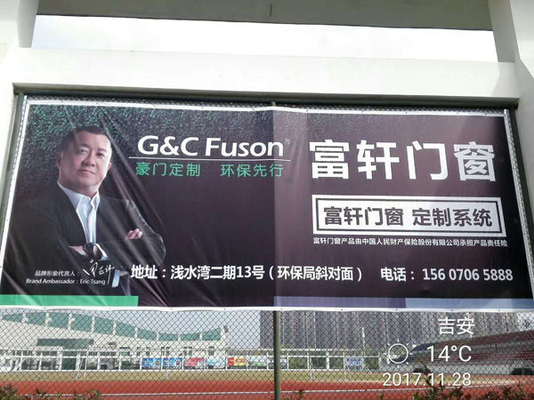 點燃冬日激情，富軒門窗安福專賣店傾情贊助“中梁地產(chǎn)杯”足球賽！