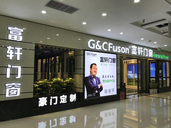 【喜訊】富軒門窗山東萊州專賣店華麗升級，彰顯品牌大格局！