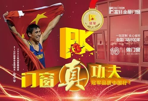 冠軍中國行420X285mm宣傳單張A面