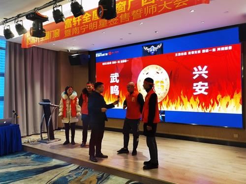 富軒全屋門窗南寧大商戰(zhàn)略暨廣西區(qū)域聯(lián)動(dòng)啟動(dòng)會(huì)