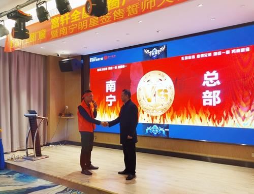 富軒全屋門窗南寧大商戰(zhàn)略暨廣西區(qū)域聯(lián)動(dòng)啟動(dòng)會(huì)