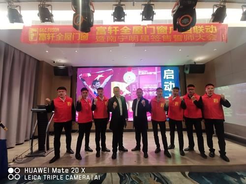 富軒全屋門窗南寧大商戰(zhàn)略暨廣西區(qū)域聯(lián)動(dòng)啟動(dòng)會(huì)