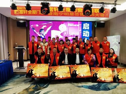 富軒全屋門窗南寧大商戰(zhàn)略暨廣西區(qū)域聯(lián)動(dòng)啟動(dòng)會(huì)