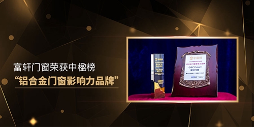 富軒全屋門窗2020大事記
