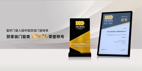富軒全屋門窗2020大事記