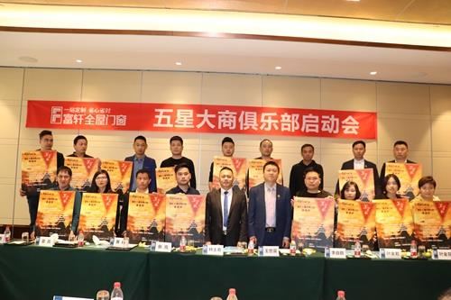 富軒全屋門窗2020大事記