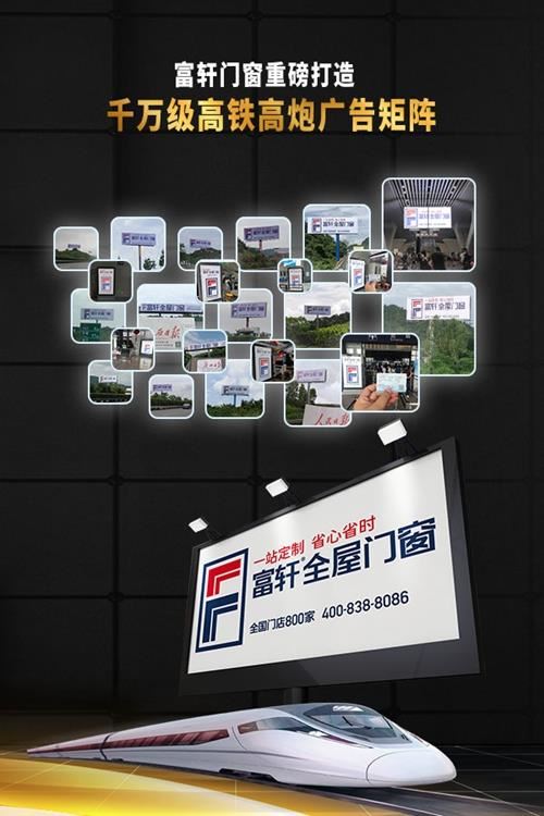 富軒全屋門窗2020大事記