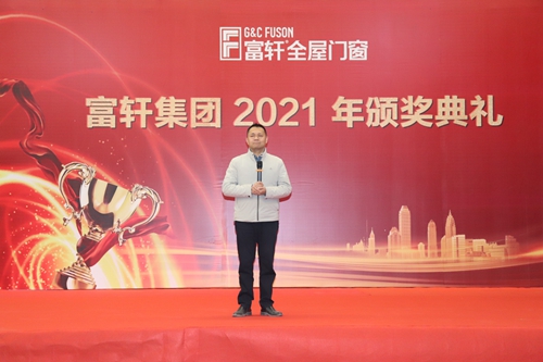 齊心協(xié)力，銳意進(jìn)取|富軒全屋門窗2020年度頒獎(jiǎng)大會(huì)圓滿召開
