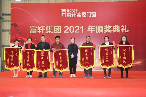 齊心協(xié)力，銳意進(jìn)取|富軒全屋門窗2020年度頒獎(jiǎng)大會(huì)圓滿召開