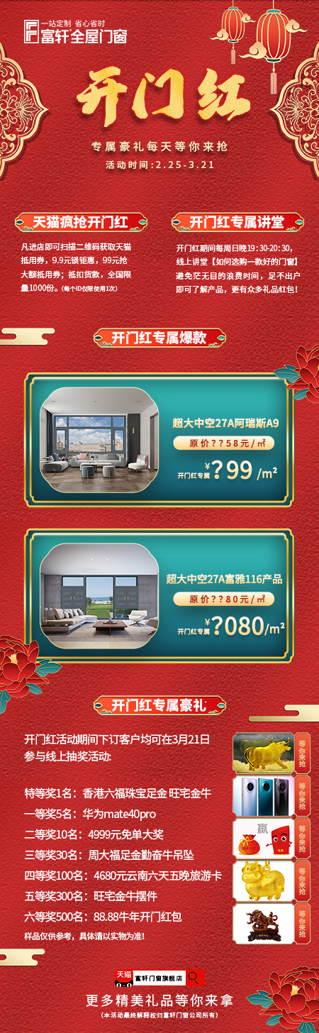 開門獻(xiàn)禮，禮遇牛年|這份壕禮、鉅惠折扣您值得擁有！