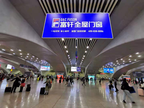 穩(wěn)坐C位|富軒全屋門窗又雙叒霸屏廣州南站！