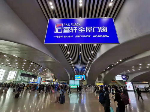 穩(wěn)坐C位|富軒全屋門窗又雙叒霸屏廣州南站！