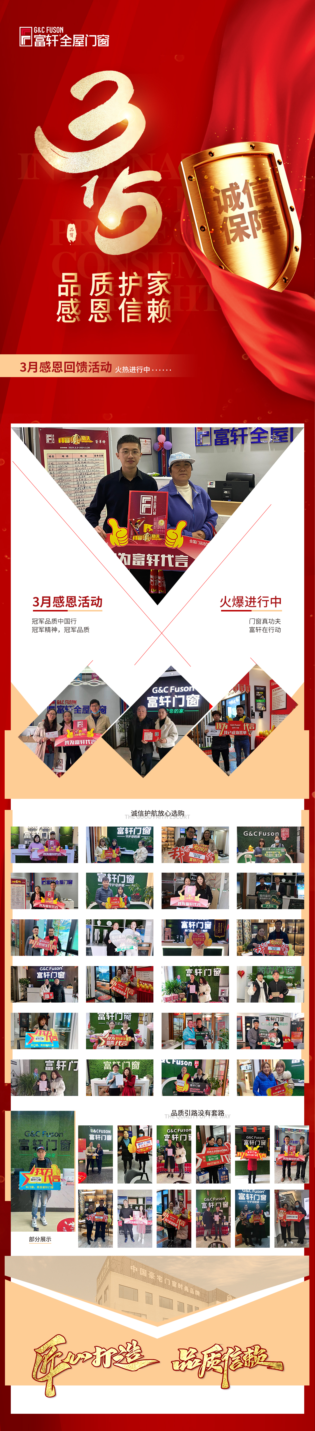 315以品質(zhì)護(hù)家，感恩信賴！