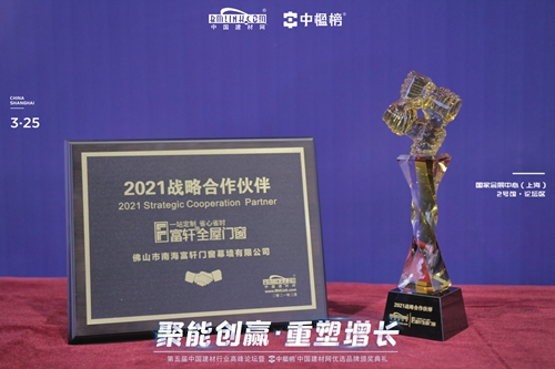 霸氣！連獲3項(xiàng)獎(jiǎng)，連續(xù)3年獲“鋁合金門(mén)窗影響力品牌”、戰(zhàn)略合作伙伴、明星服務(wù)商