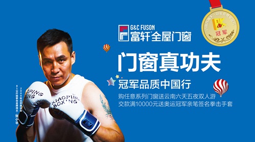 四省聯(lián)動，勢不可擋！富軒全屋門窗冠軍品質(zhì)中國行西南四省聯(lián)動火熱進行中